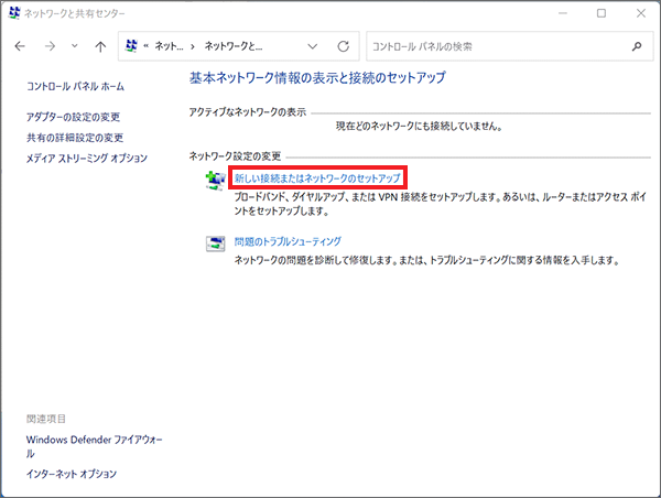 ネットワークのセットアップ