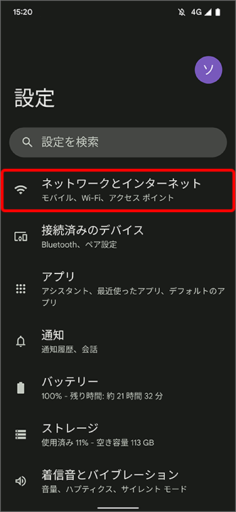 「ネットワークとインターネット」をタップ