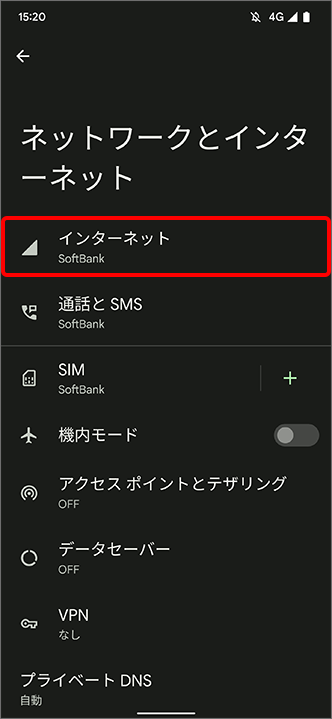 「インターネット」をタップ