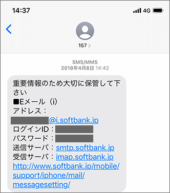 Iphone Ipad Eメール I のパスワードを忘れました 対処方法を教えてください よくあるご質問 Faq サポート ソフトバンク