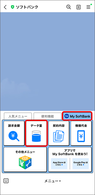 「My SoftBank」タブから、「データ量」をタップ