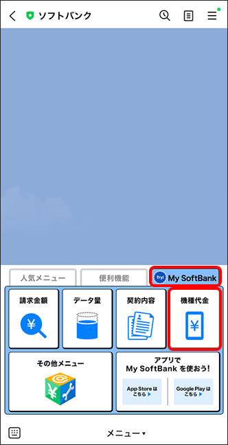 「機種代金」をタップ