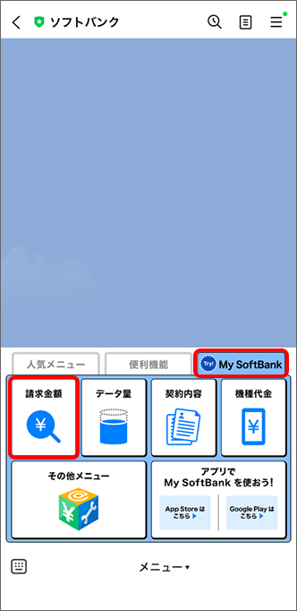 「My SoftBank」タブから、「請求金額」をタップ