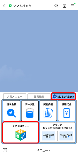 「その他メニュー」をタップ