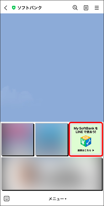 「My SoftBankをLINEで使おう！」をタップ