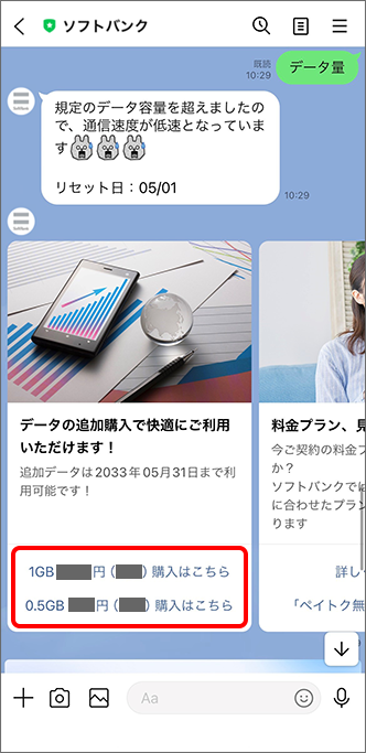 ご希望のデータ量をタップ