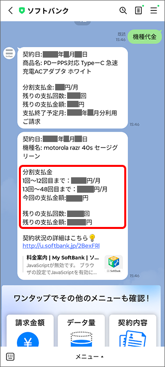 残りの支払回数や金額を確認