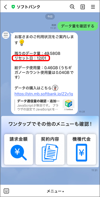 「リセット日」を確認