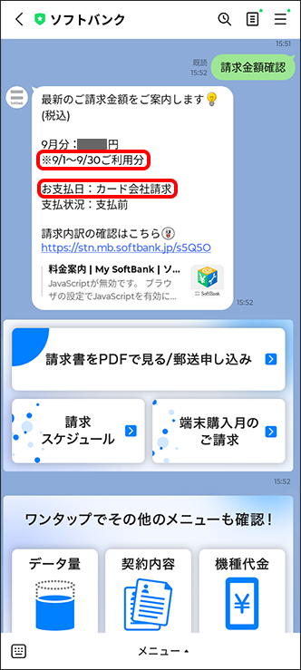 請求締め日、支払期限を確認