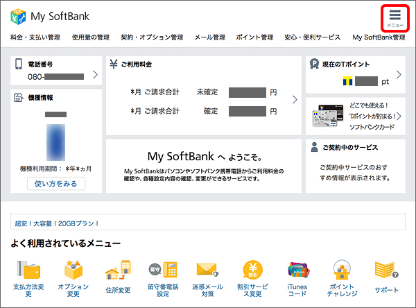 すべてのカタログ 75 Softbank 番号 変更