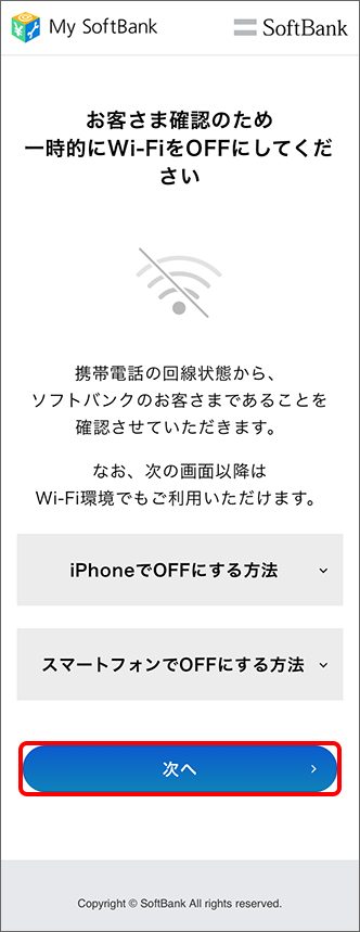 Wi-Fi接続している場合はWi-Fi接続をOFF