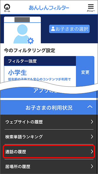 通話の履歴を選択