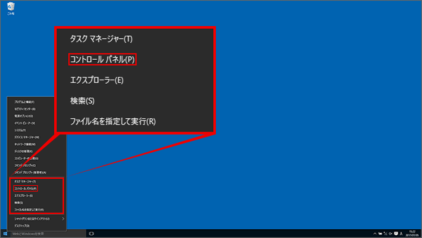 「コントロールパネル」