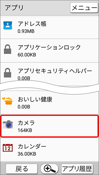 該当するアプリケーション
