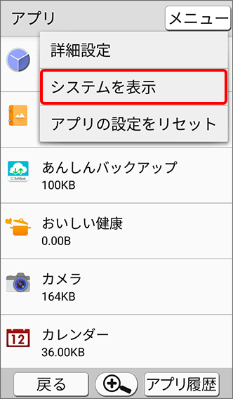 「システムを表示」