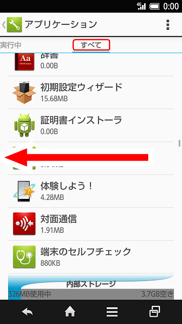 指で画面に触れたまま右から左に動かし、「すべて」の画面へ移動