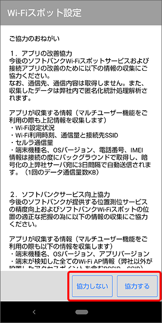 スマートフォン Wi Fiスポット設定 アプリケーションの設定方法を教えてください よくあるご質問 Faq サポート ソフトバンク