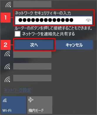 機器貼付ラベル記載の暗号キー（PSK-AES）を入力し、「次へ」をクリック