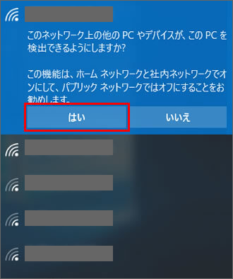 「はい」をクリック