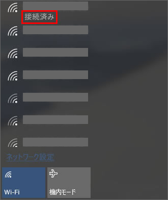 「接続済み」と表示すると設定完了