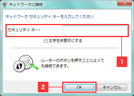 機器貼付ラベル記載の暗号キー（PSK-AES）を入力し、「OK」をクリック