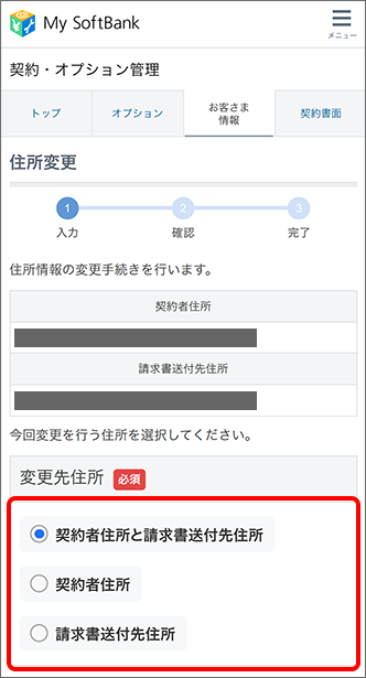 「変更先住所」から変更したい住所内容を選択