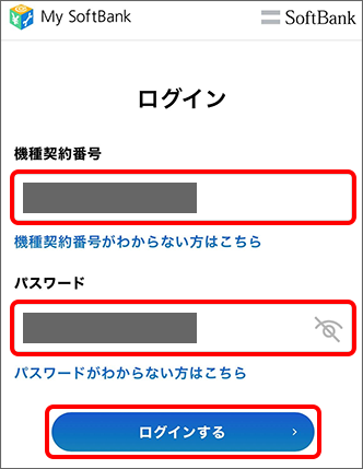 「機種契約番号」と「パスワード」を入力の上、「ログインする」をタップ