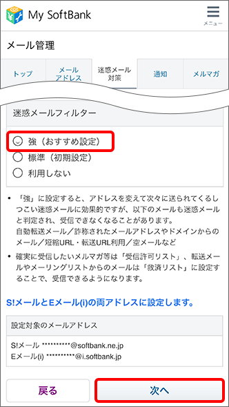 希望するフィルター強度を選択し、「次へ」をタップ