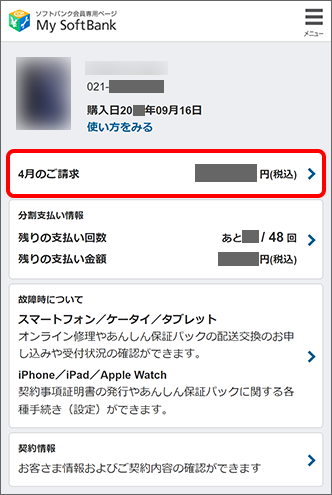 「〇月のご請求」をタップ
