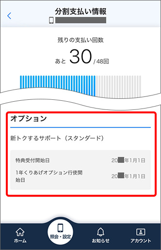 「特典受付開始日」をご確認