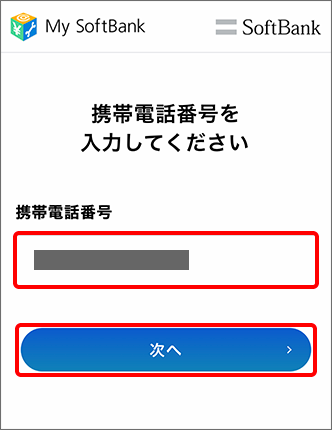 My SoftBankのパスワードのご確認