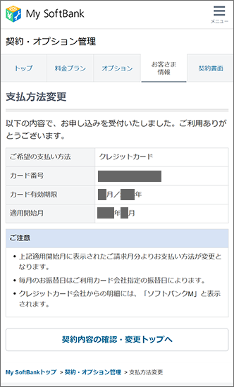申込受付が表示されたら完了