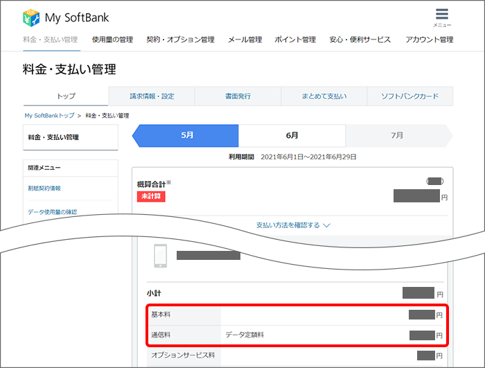 パソコンから当月の通話料やパケット通信料を確認する方法はありますか よくあるご質問 Faq サポート ソフトバンク