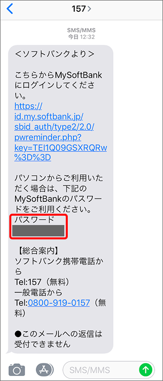 Iphone My Softbankのパスワードを確認する方法を教えてください よくあるご質問 Faq サポート ソフトバンク