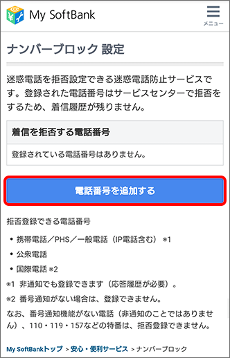 「電話番号を追加する」をタップ