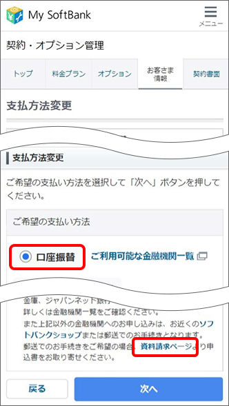 画面下部の「資料請求ページ」をタップ