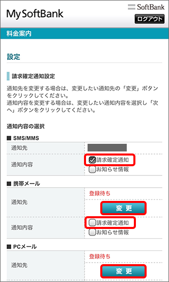 毎月の利用料金 請求書 が確定したことをいち早く知る方法はありますか よくあるご質問 Faq サポート ソフトバンク