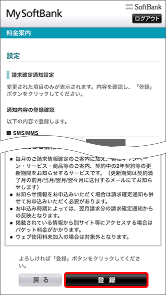 毎月の利用料金 請求書 が確定したことをいち早く知る方法はありますか よくあるご質問 Faq サポート ソフトバンク