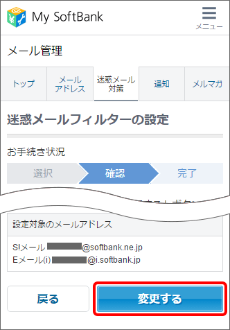 「「変更する」をタップすると設定完了