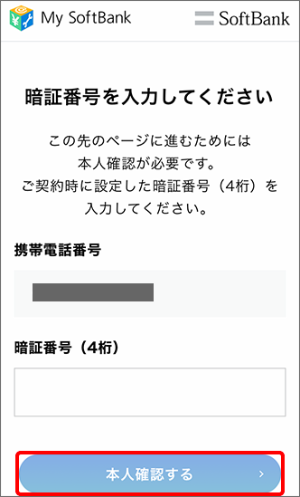 My Softbank パスワードの変更方法を教えてください よくあるご質問 Faq サポート ソフトバンク