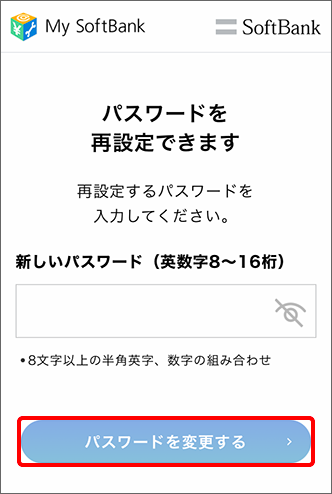 My Softbank パスワードの変更方法を教えてください よくあるご質問 Faq サポート ソフトバンク