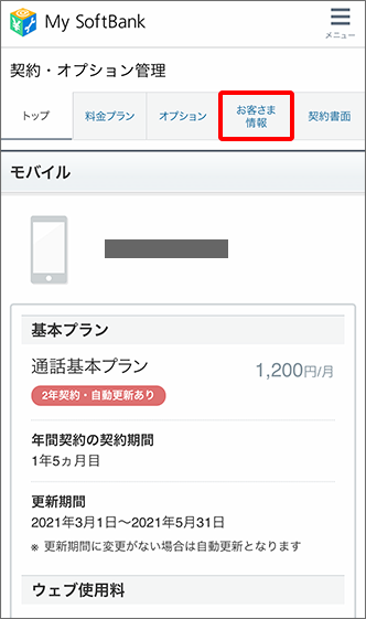 Pinロック解除コード Pukコード の確認方法を教えてください よくあるご質問 Faq サポート ソフトバンク