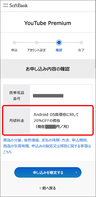 Android OS版価格に対して20％OFFが適用されるお客さま