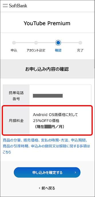 Android OS版価格に対して25％OFFが適用されるお客さま