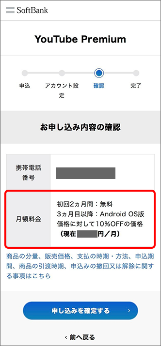 2ヵ月無料特典と3ヵ月目以降Android OS版価格に対して10%OFFが適用されるお客さま