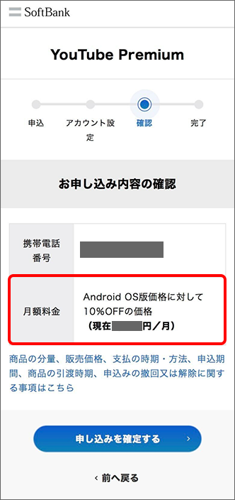 Android OS版価格に対して10%OFFが適用されるお客さま