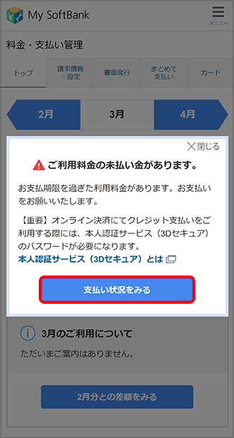 支払状況を確認する