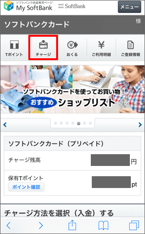 ソフトバンクカード Tポイントでチャージ とは何ですか よくあるご質問 Faq サポート ソフトバンク