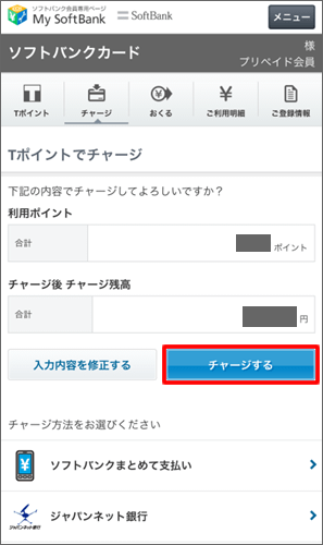 ソフトバンクカード Tポイントでチャージ とは何ですか よくあるご質問 Faq サポート ソフトバンク