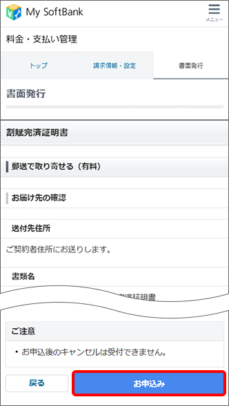 「お申込み」をタップ